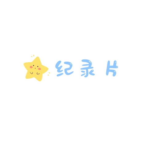 植物