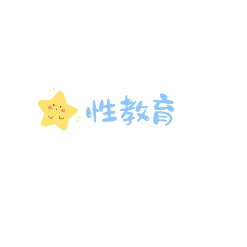 青春期